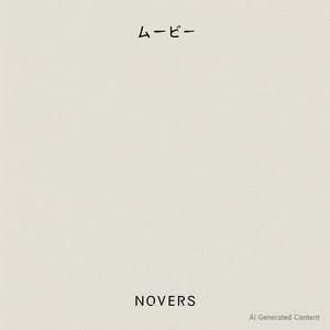 いつでも、どこかへ