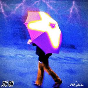 別離(prod. by 瑞恩rayn_Y_yoo)