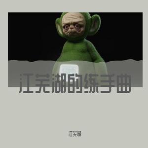 芜湖2