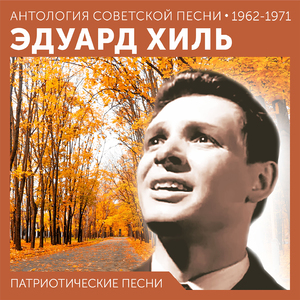Песня о сильных людях