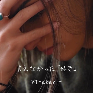 最低な願い