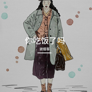 你吃饭了吗？