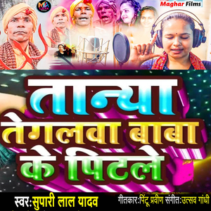 Tanya Tegalwa Baba Ke Pitle (Ustav Gandhi)