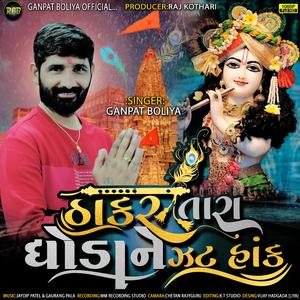 Thakar Tara Ghoda Ne Zat Hank