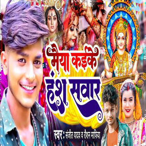 Maiya Kaike Hans Sawar