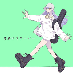 奇跡のクローバー