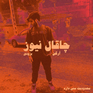Chaghal News