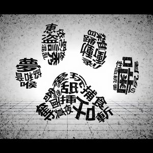 像笨喵一样【 バカみたいに X ニャン】