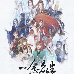 一念众生（9P超燃少男少女ver）