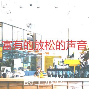 微妙的咖啡店心情