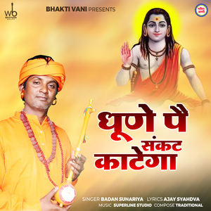 Dhune Pe Sankat Katega