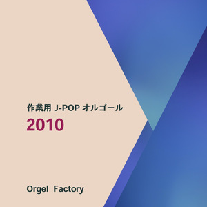 花束を君に (オルゴールCover)