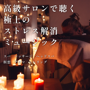 Healing Ambient θ波