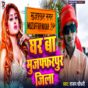 Ghar Ba Muzaffarpur Jila