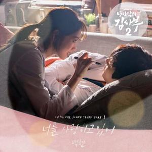 My love（翻自 伯贤）