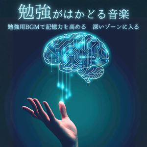 テンションアップ！作業用音楽