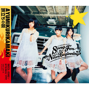 旅立ちの唄（TV size ver.）