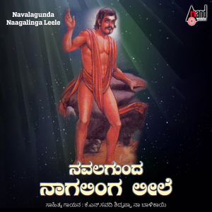 Nagalinga Swamiyu Hogyanavva