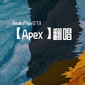 高强度发病《Wu》cover.