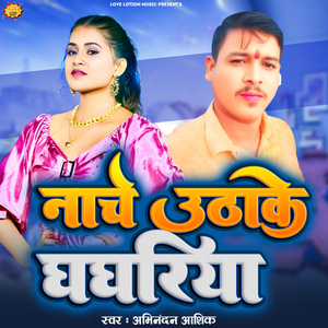 Nache Uthake Ghaghariya