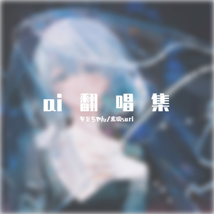 匆匆那年（short ver）（feat.素璃suri ver2.0）