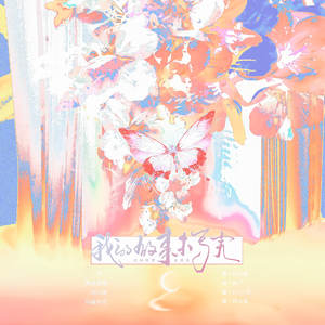 我的故事未写完