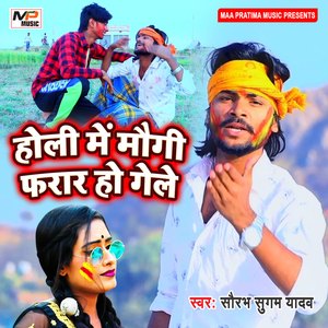 Holiye Me Maugi Farar Ho Gaile