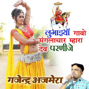 Lugaiya Gavo Mangalachar Mhara Dev Paranije