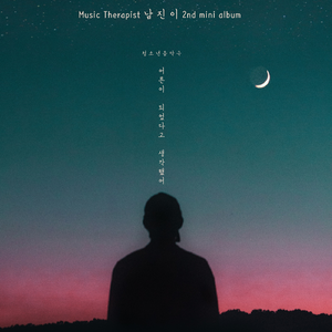 제 4-2막 어른이 되었어 (Feat. 도우진, 이송희, 김성진, 권형구, 김나영, 박지원, 윤예지)