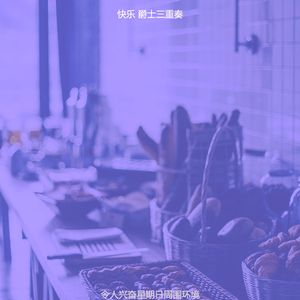 抚慰的咖啡时间回忆