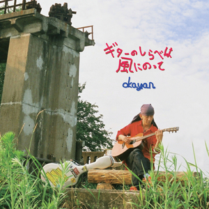 Josefin's Waltz (feat. Tsumugi Kato)