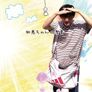 熱いハートがそうさせないよ