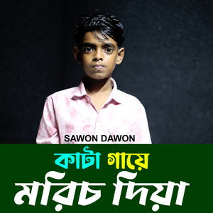 Kata Gaye Morich Diya