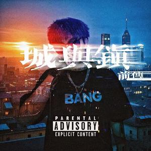 DBC的火把（feat.花野）