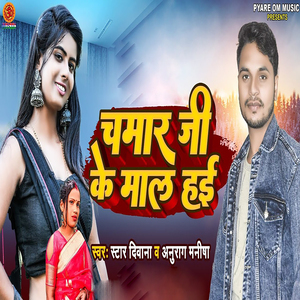 Chamar Ji Ke Mal Hae