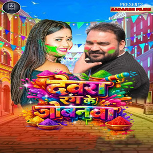 Devara Rang Ke Jobanwa