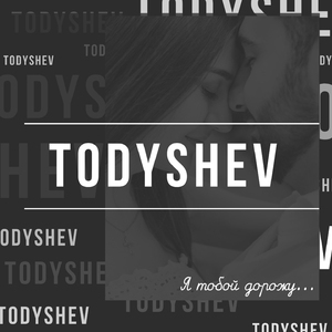 Твои муссоны