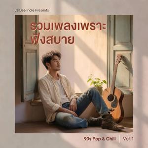 รักครั้งนี้ใช่เธอหรือเปล่า