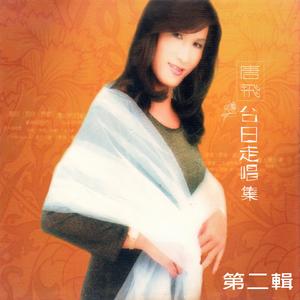 時の過ぎゆくままに (愛你一萬年-萬沙浪)