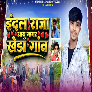 Indal Raja Aayu Gagar Kheda Gaaw