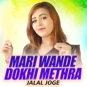 Mari Wande Dokhi Methra