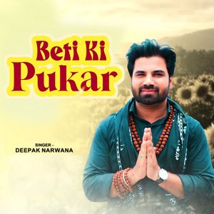 Beti Ki Pukar