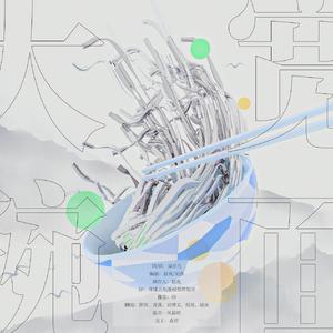 大碗宽面（乘风破浪的姐姐版）