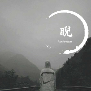 睨