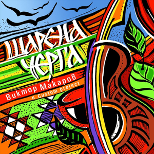 С бяла рокля...