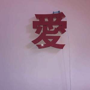 网纞※成瘾（prod.by DryJo）