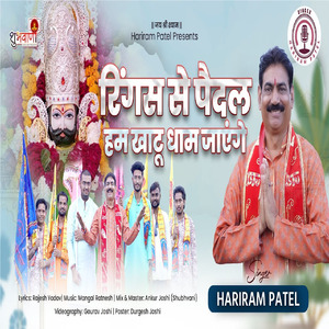 Ringas Se Pedal Hum Khatu Dham Jayenge