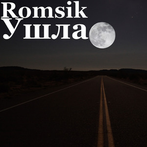 Ушла