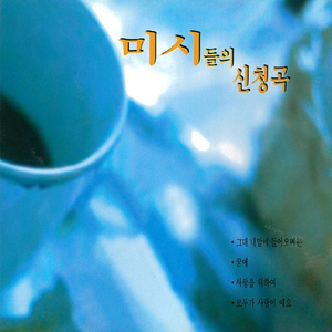 그대 내 맘에 들어오면은