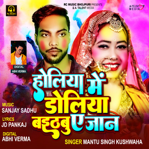 Holiya Me Doliya Baithabu A Jan